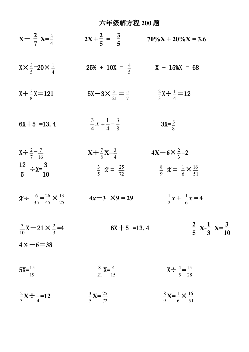 六年级解方程200题