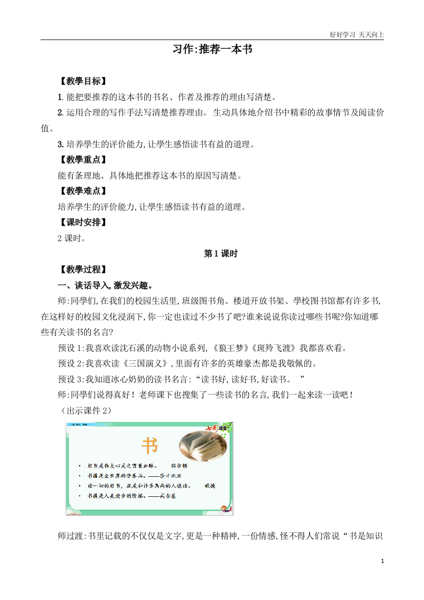 最新人教部编版小学语文五年级上册-习作：推荐一本书-名师教学设计