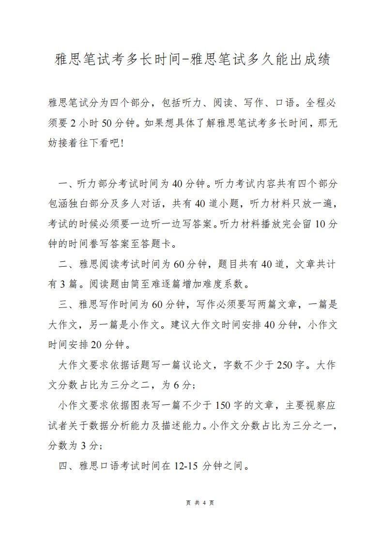 雅思笔试考多长时间-雅思笔试多久能出成绩