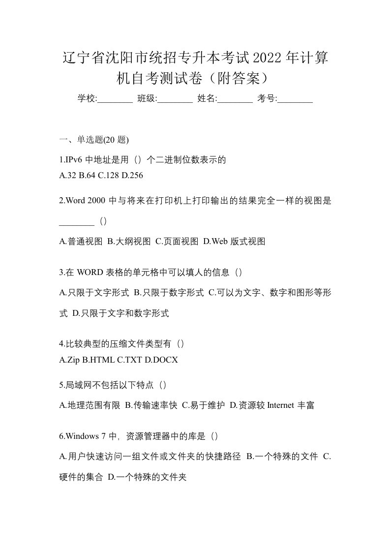 辽宁省沈阳市统招专升本考试2022年计算机自考测试卷附答案