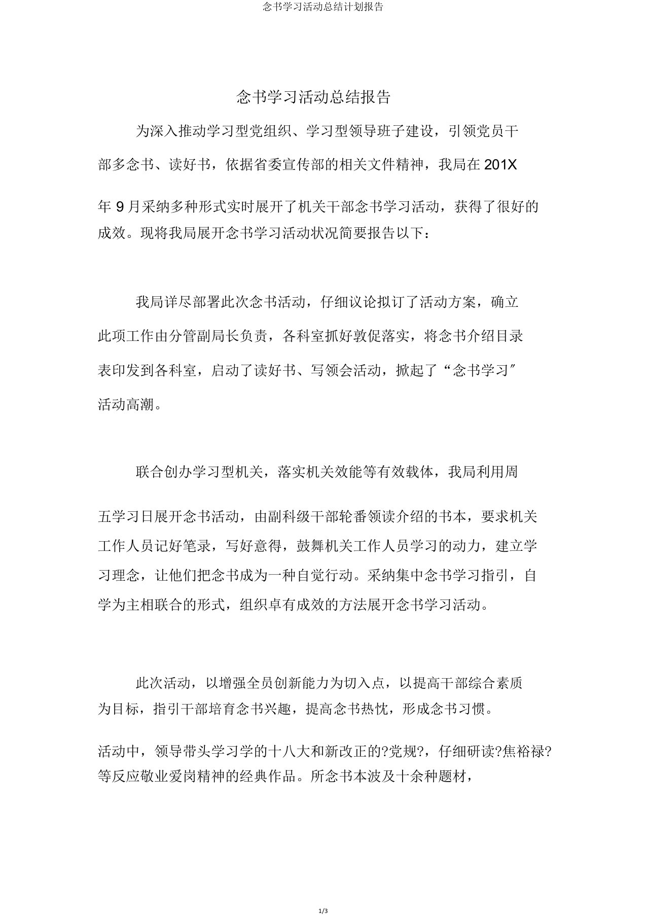 读书学习活动总结计划报告