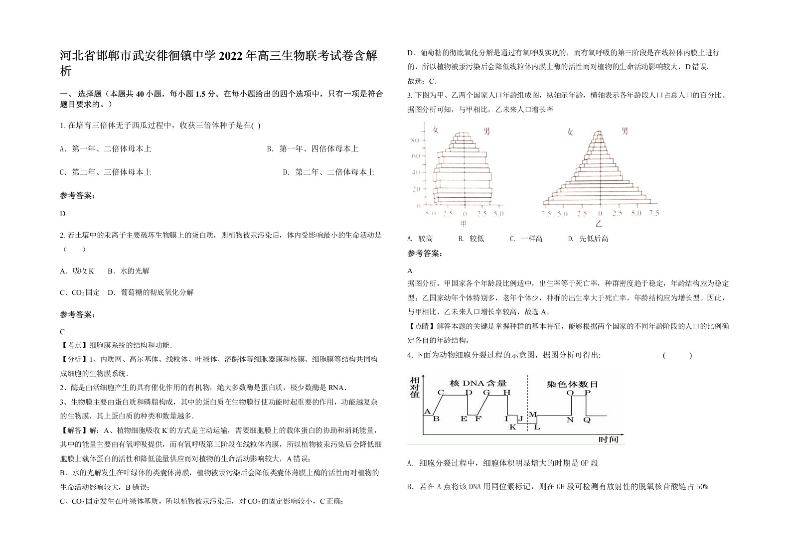 河北省邯郸市武安徘徊镇中学2022年高三生物联考试卷含解析