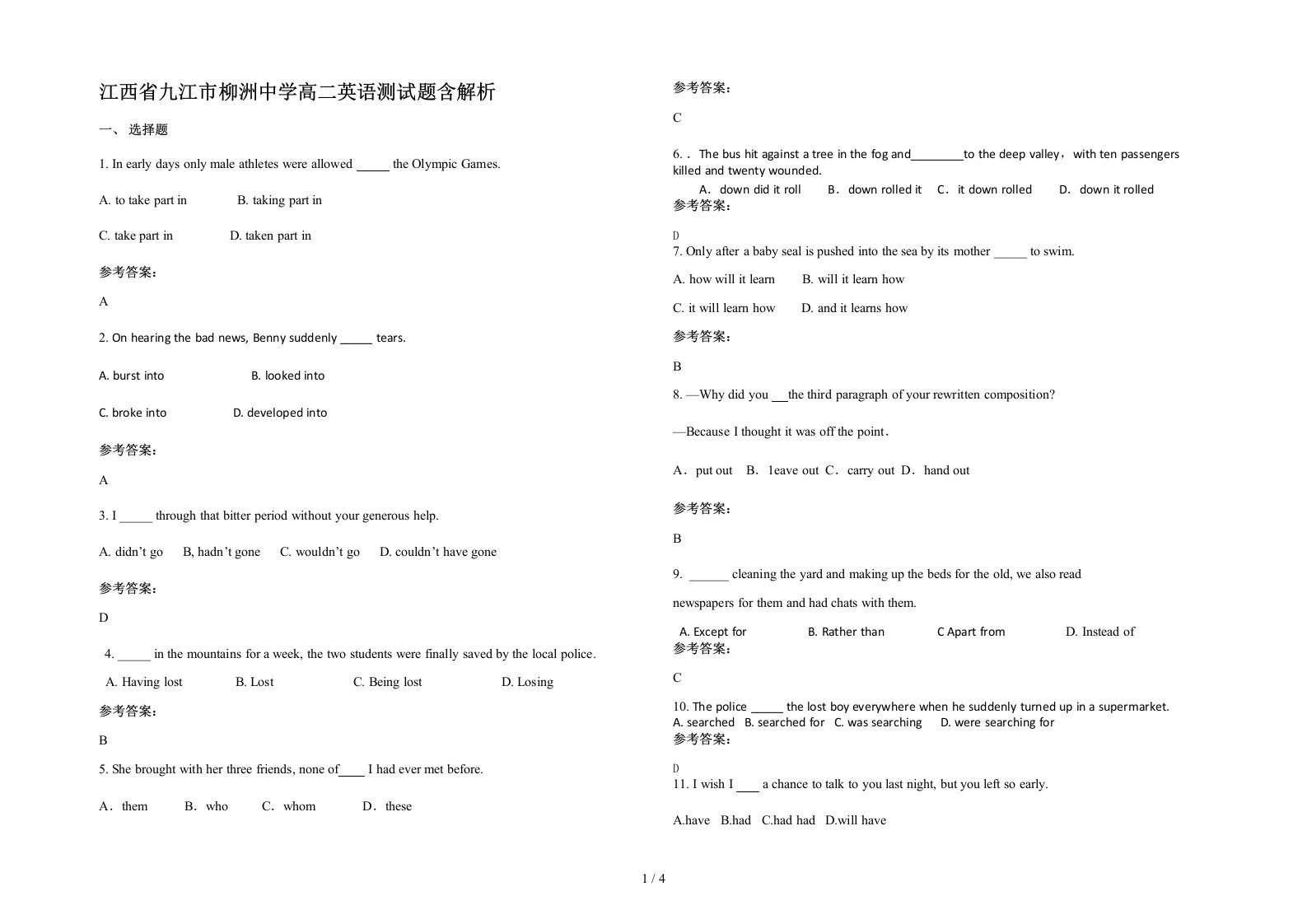 江西省九江市柳洲中学高二英语测试题含解析