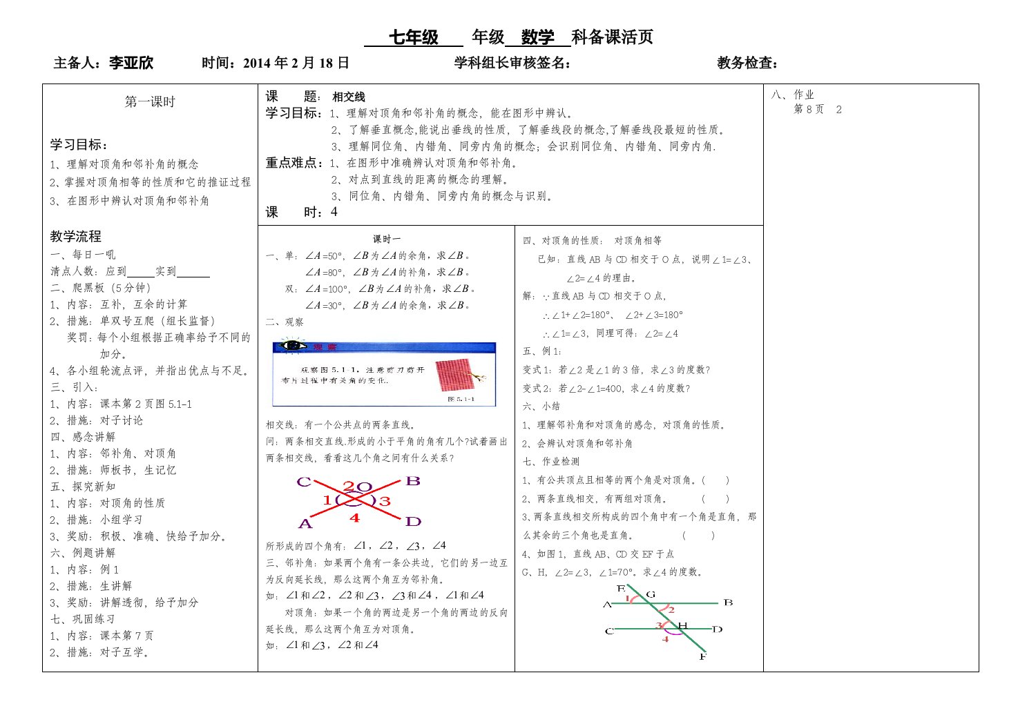 相交线、垂线教案