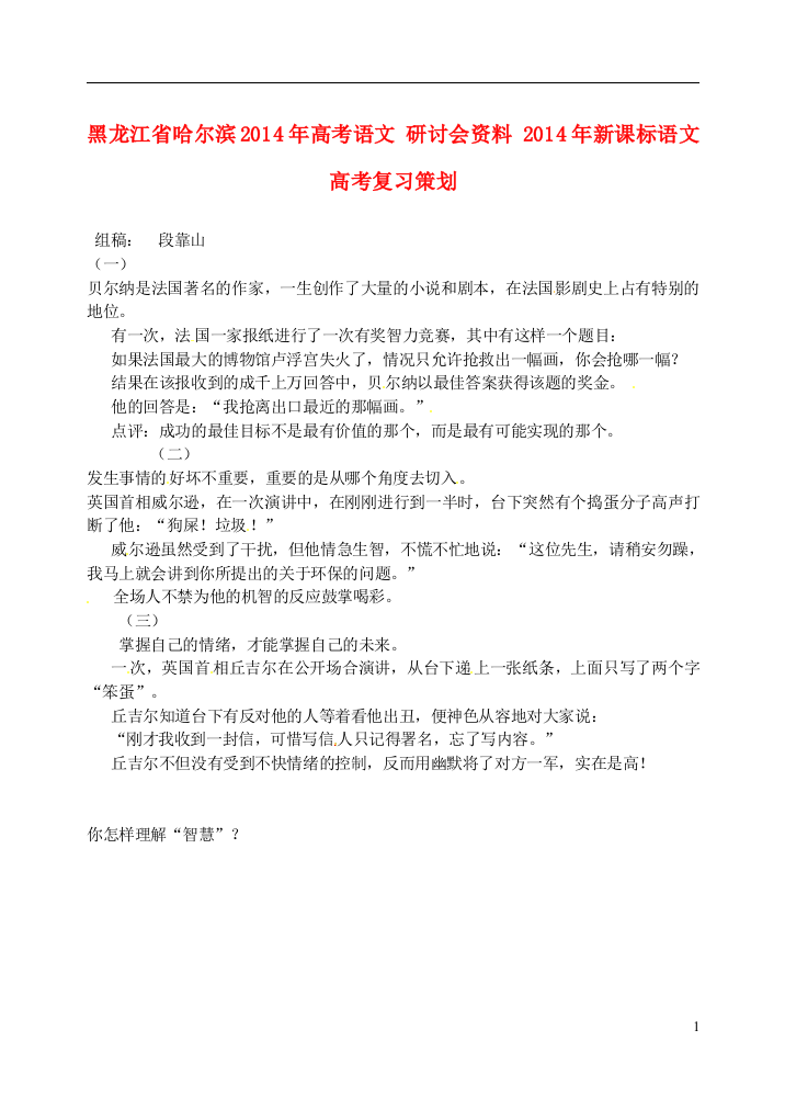 （整理版）黑龙江省哈尔滨高考语文研讨会资料新课标语文