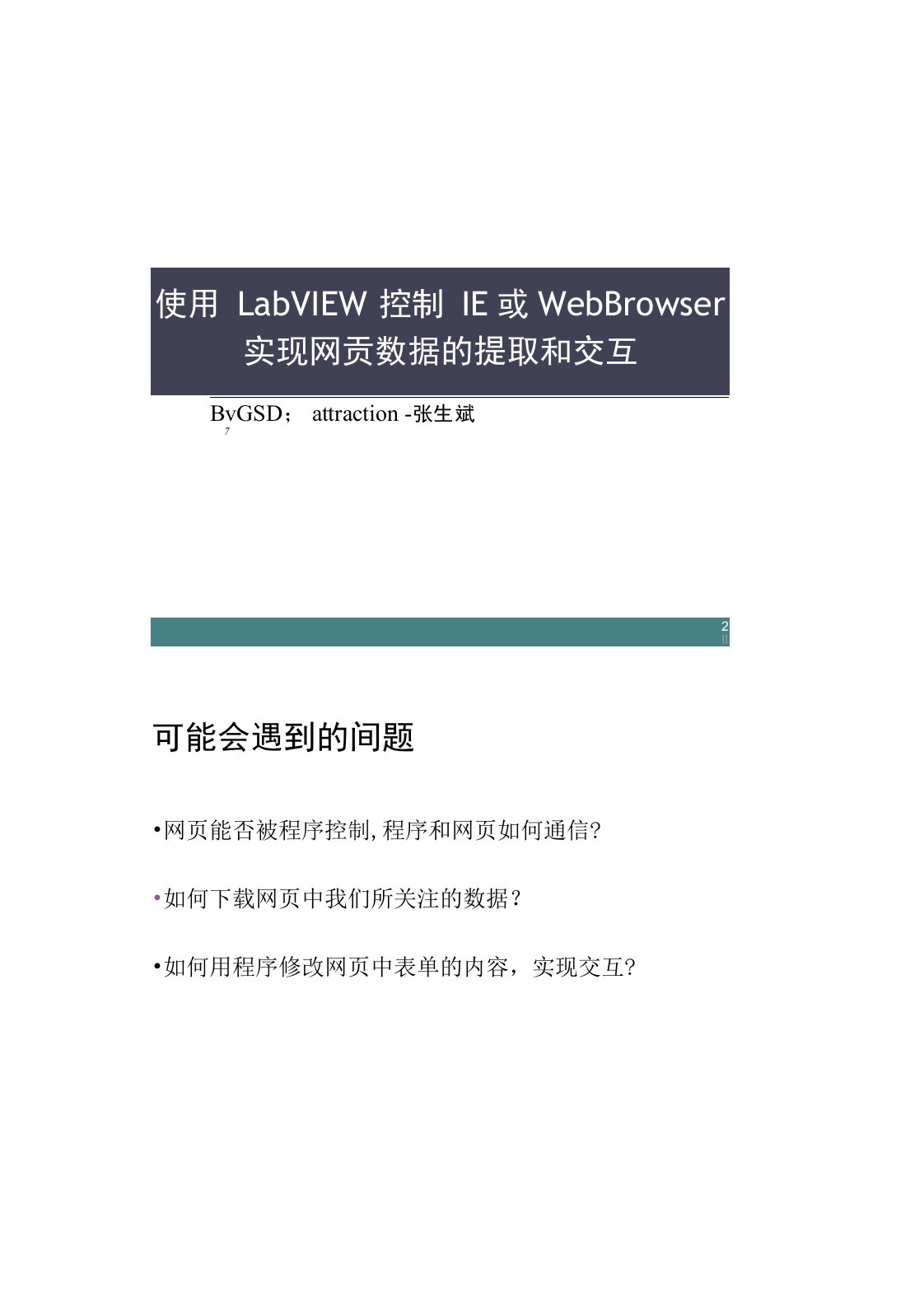 使用LabVIEW实现网页数据提取和交互