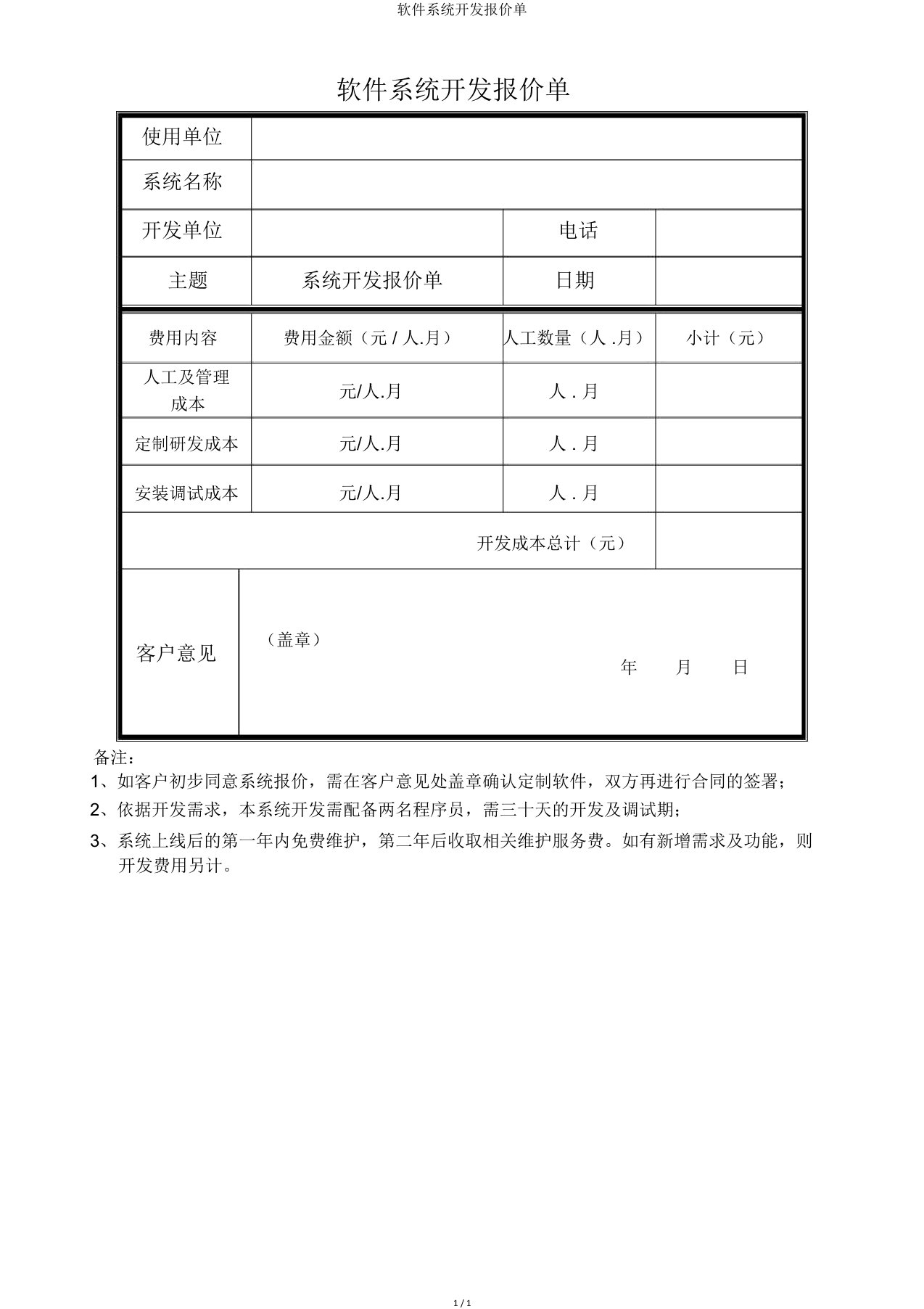 软件系统开发报价单