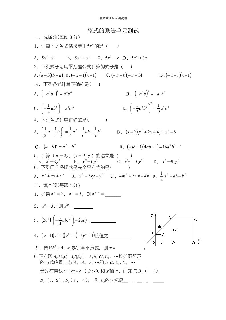 整式乘法单元测试题