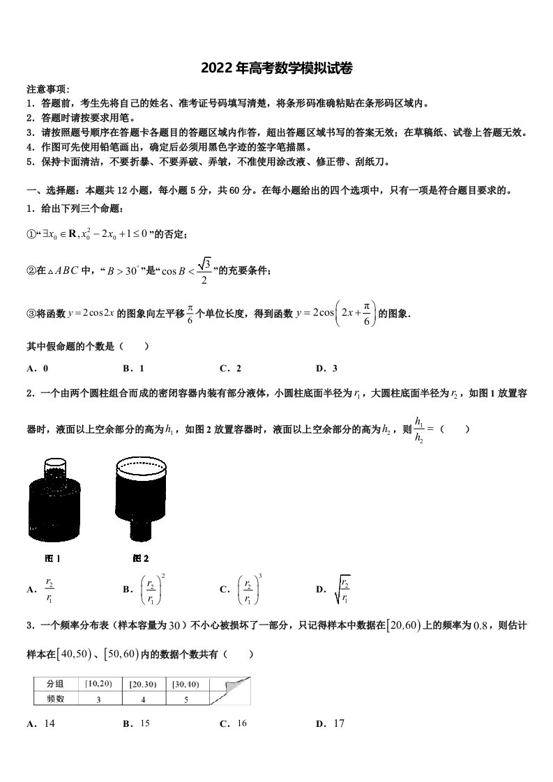 2022届陕西省子洲中学高三3月份模拟考试数学试题含解析