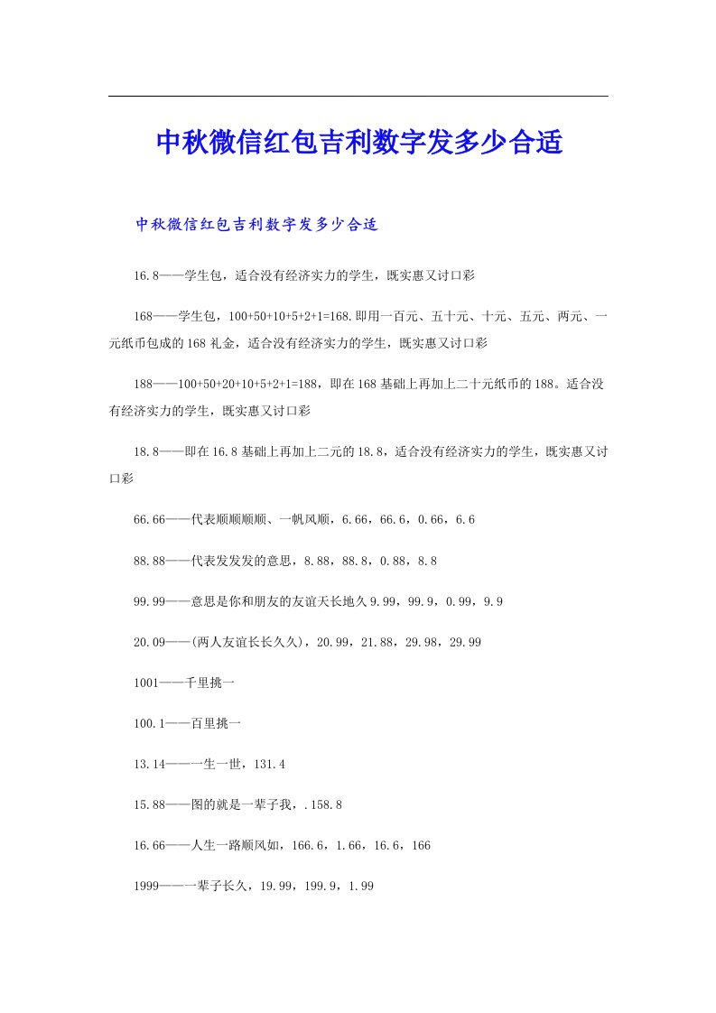 中秋微信红包吉利数字发多少合适