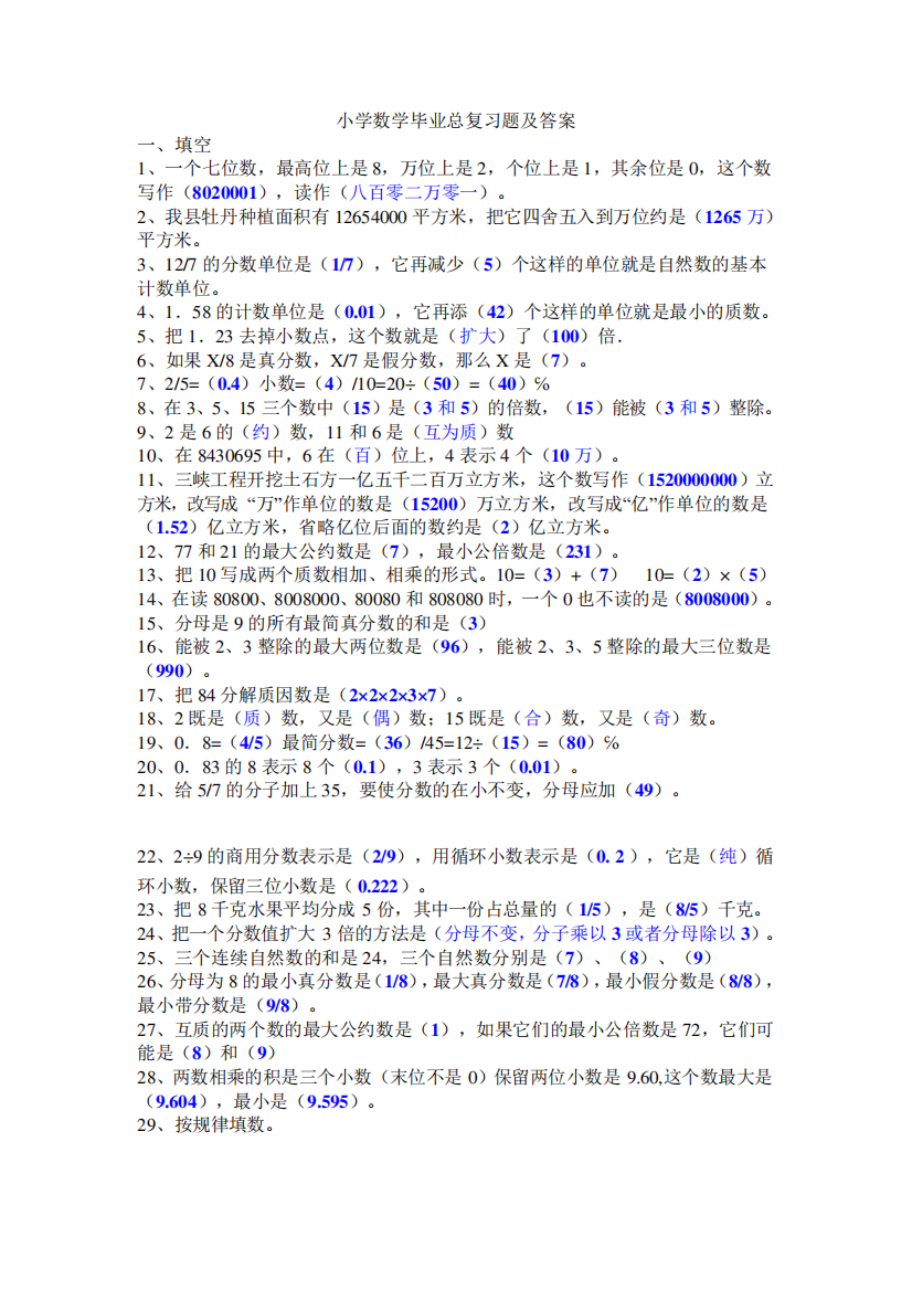 六年级数学总复习试题及答案