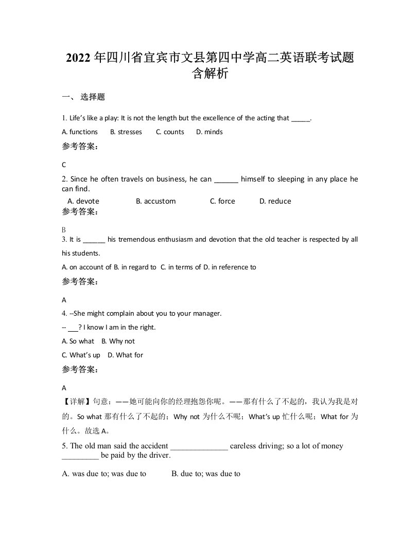 2022年四川省宜宾市文县第四中学高二英语联考试题含解析