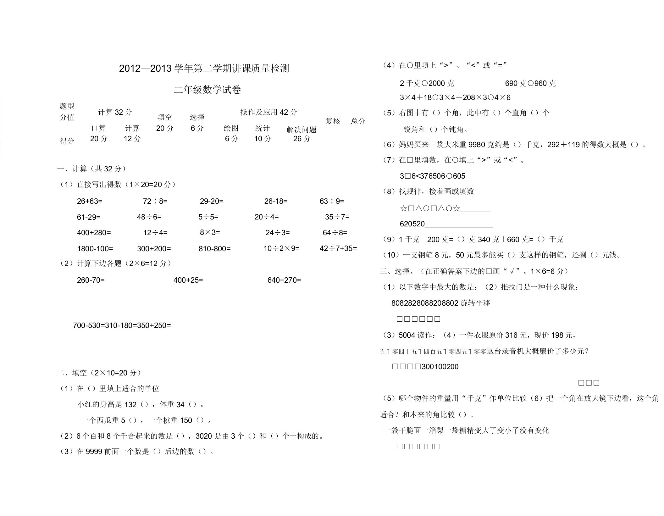 二下数学第二学期教学质量检测