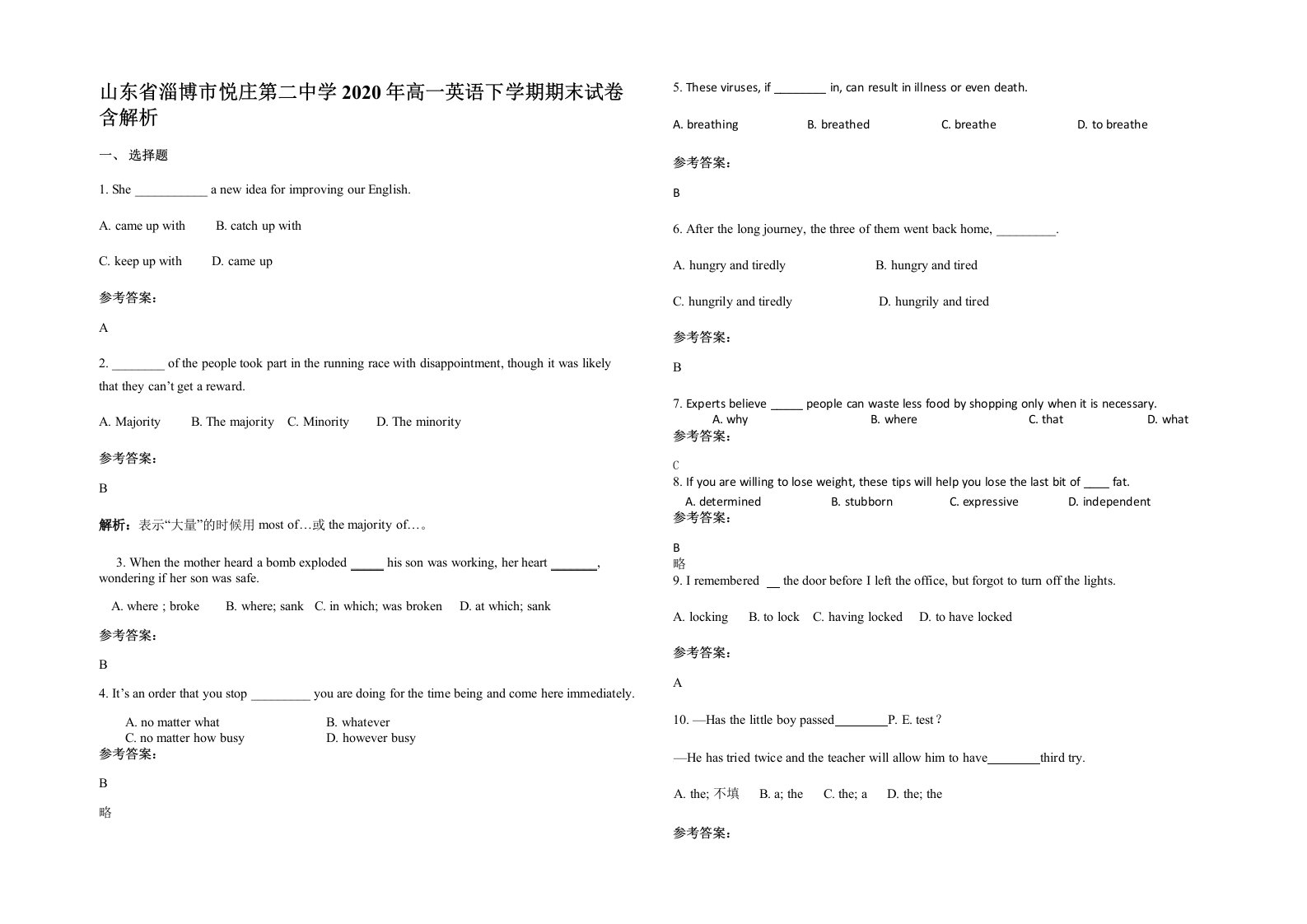 山东省淄博市悦庄第二中学2020年高一英语下学期期末试卷含解析