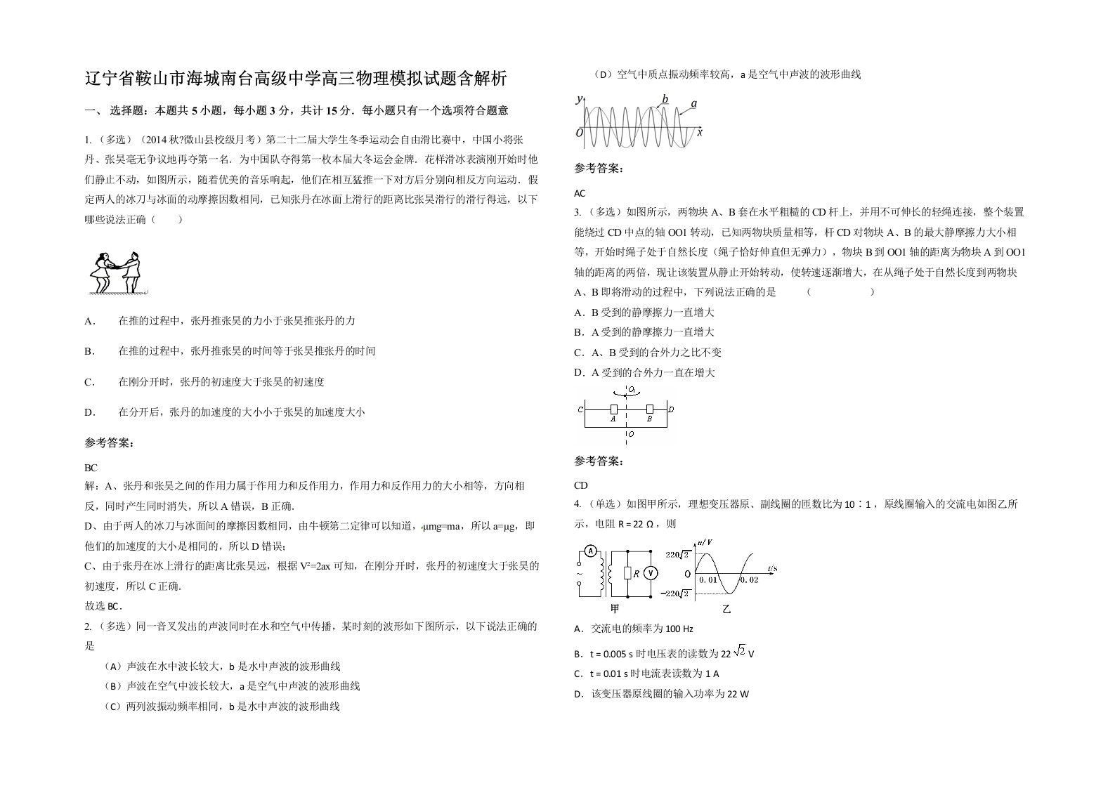 辽宁省鞍山市海城南台高级中学高三物理模拟试题含解析