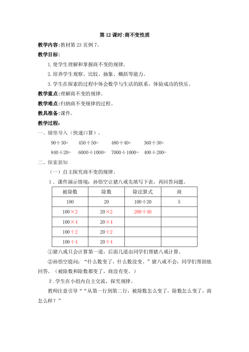 四年级上册数学教案