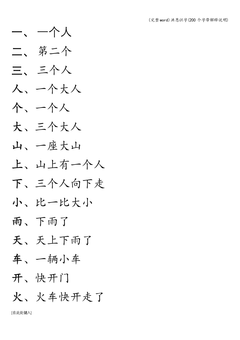 洪恩识字200个字带解释说明