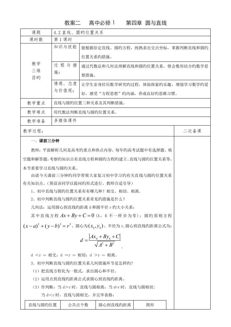 2022年教师资格面试圆与直线的位置关系教案