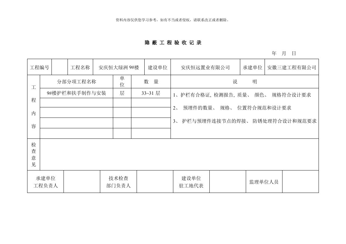 护栏隐蔽工程验收记录样本