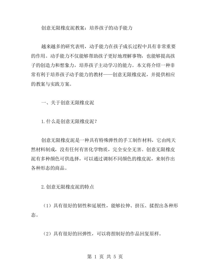 创意无限橡皮泥教案：培养孩子的动手能力