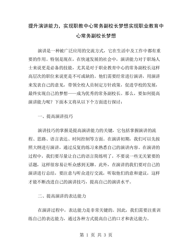 提升演讲能力，实现职教中心常务副校长梦想