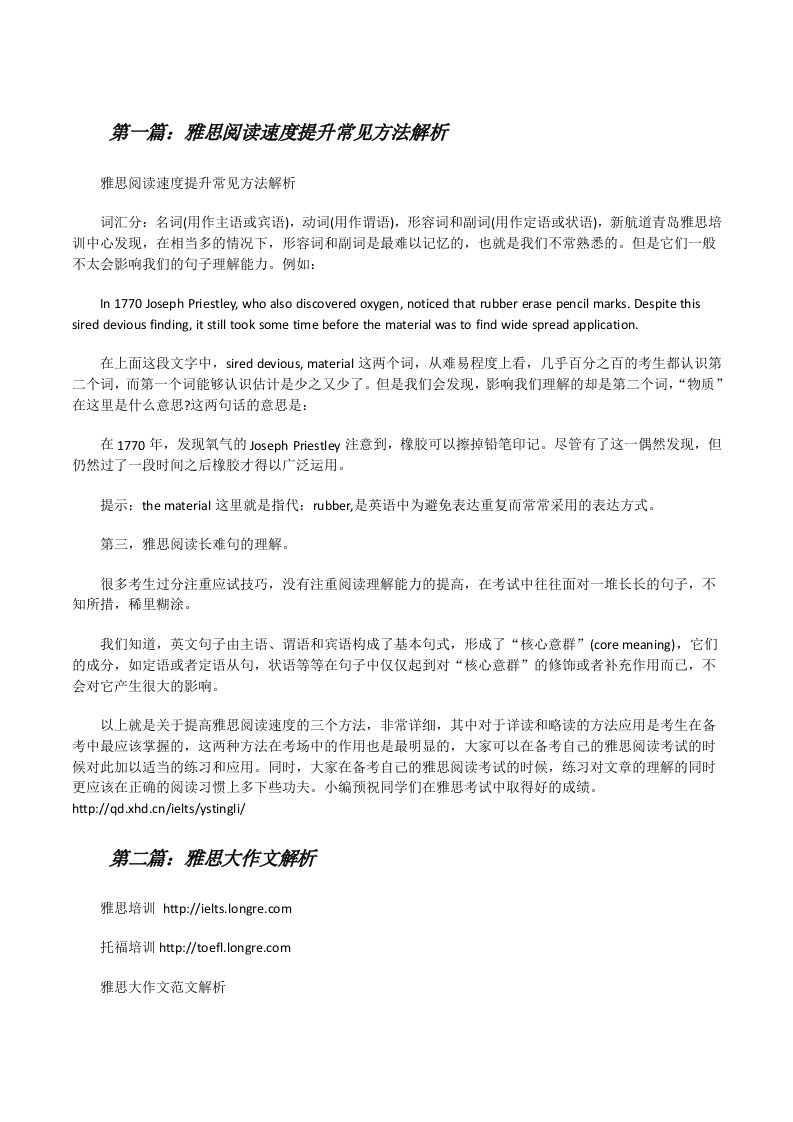 雅思阅读速度提升常见方法解析[修改版]