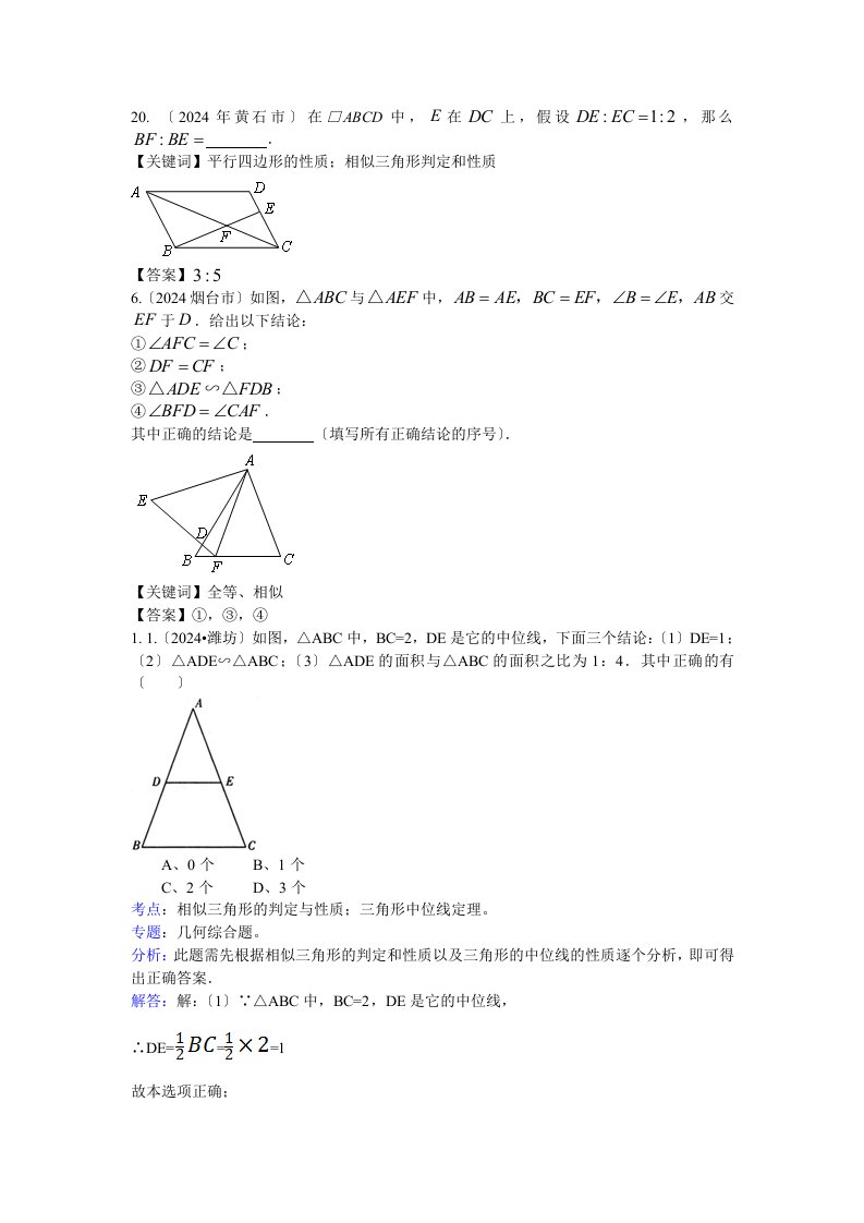 [中考数学]中考相似三角形真题整理汇编绝对典型