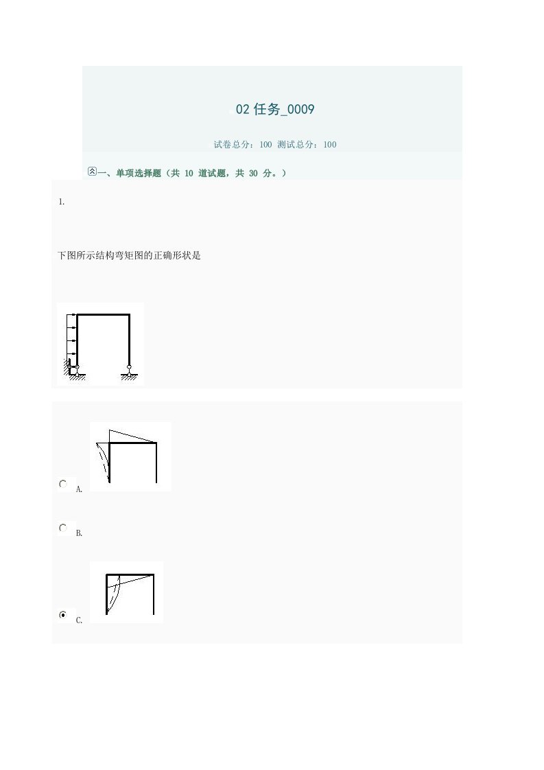 土木工程力学02任务