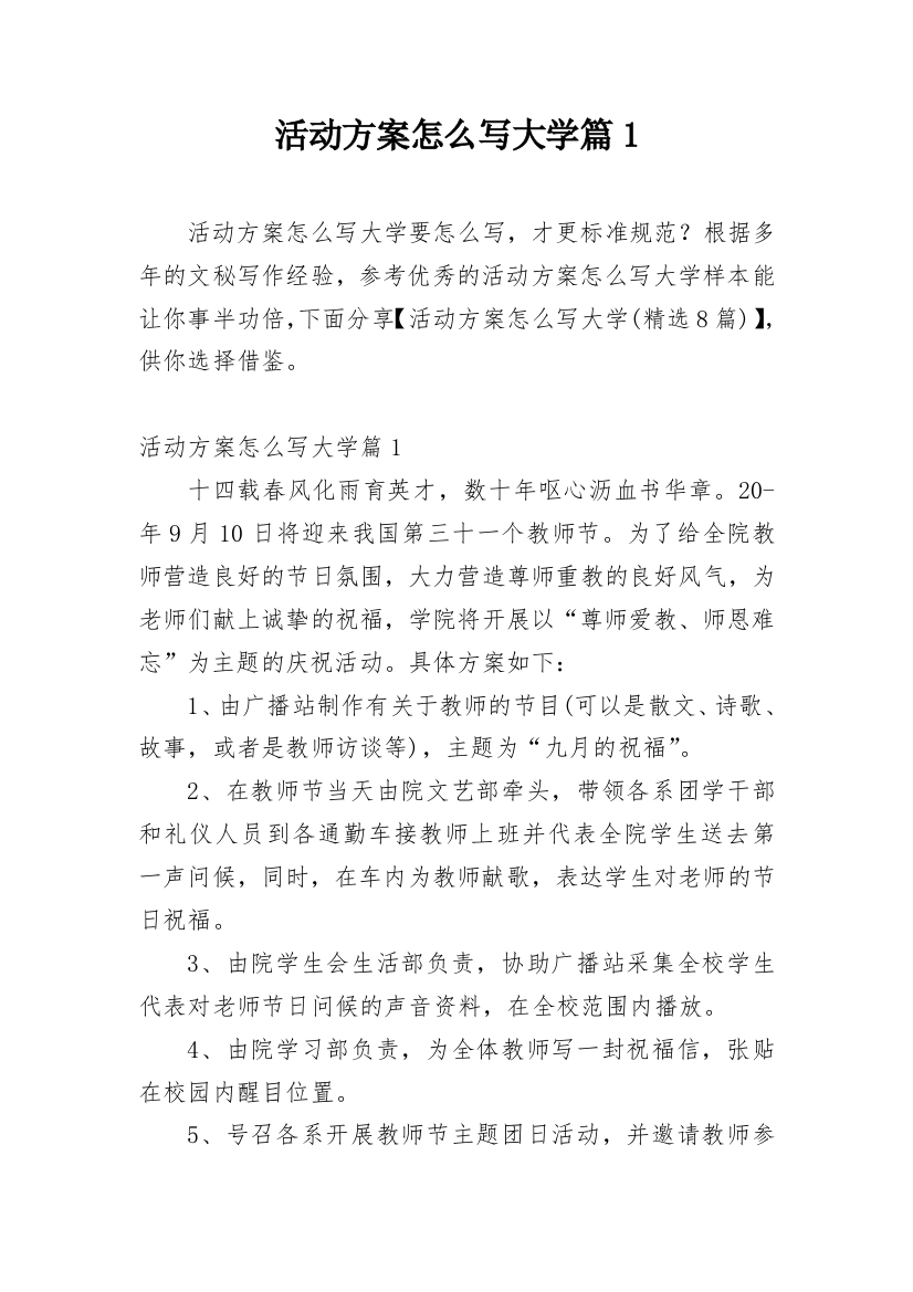 活动方案怎么写大学篇1