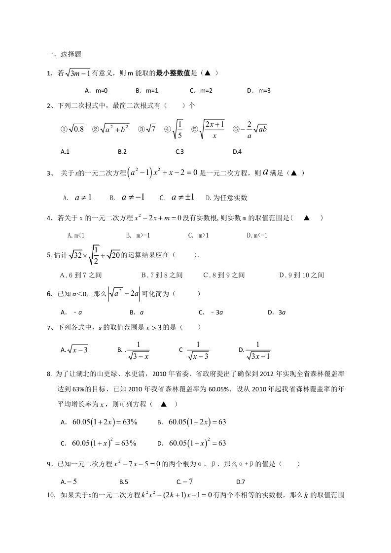 九年级上前2章练习