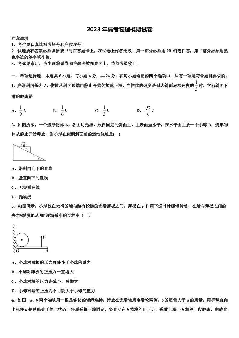 河北省唐山市第十一中学2022-2023学年高三（最后冲刺）物理试卷含解析