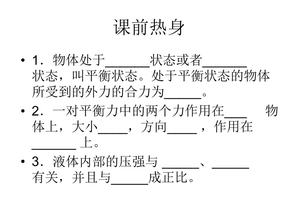 八年级物理10.2《认识浮力》课件教学讲义