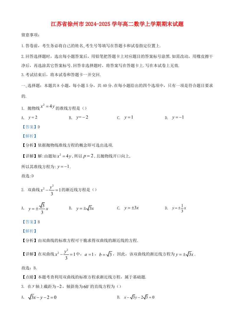 江苏省徐州市2024