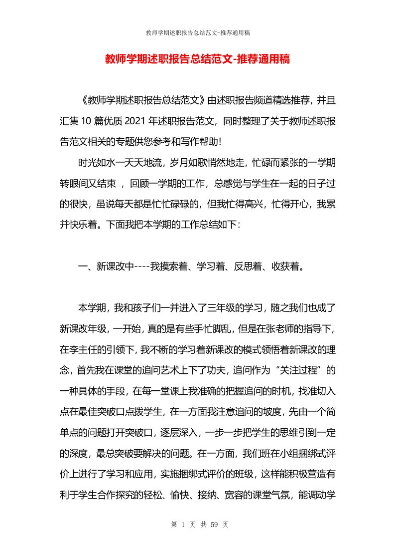 教师学期述职报告总结范文