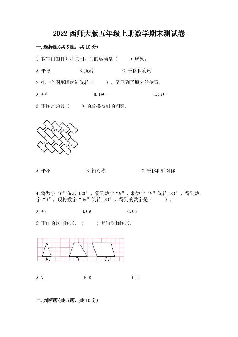 2022西师大版五年级上册数学期末测试卷含答案【轻巧夺冠】