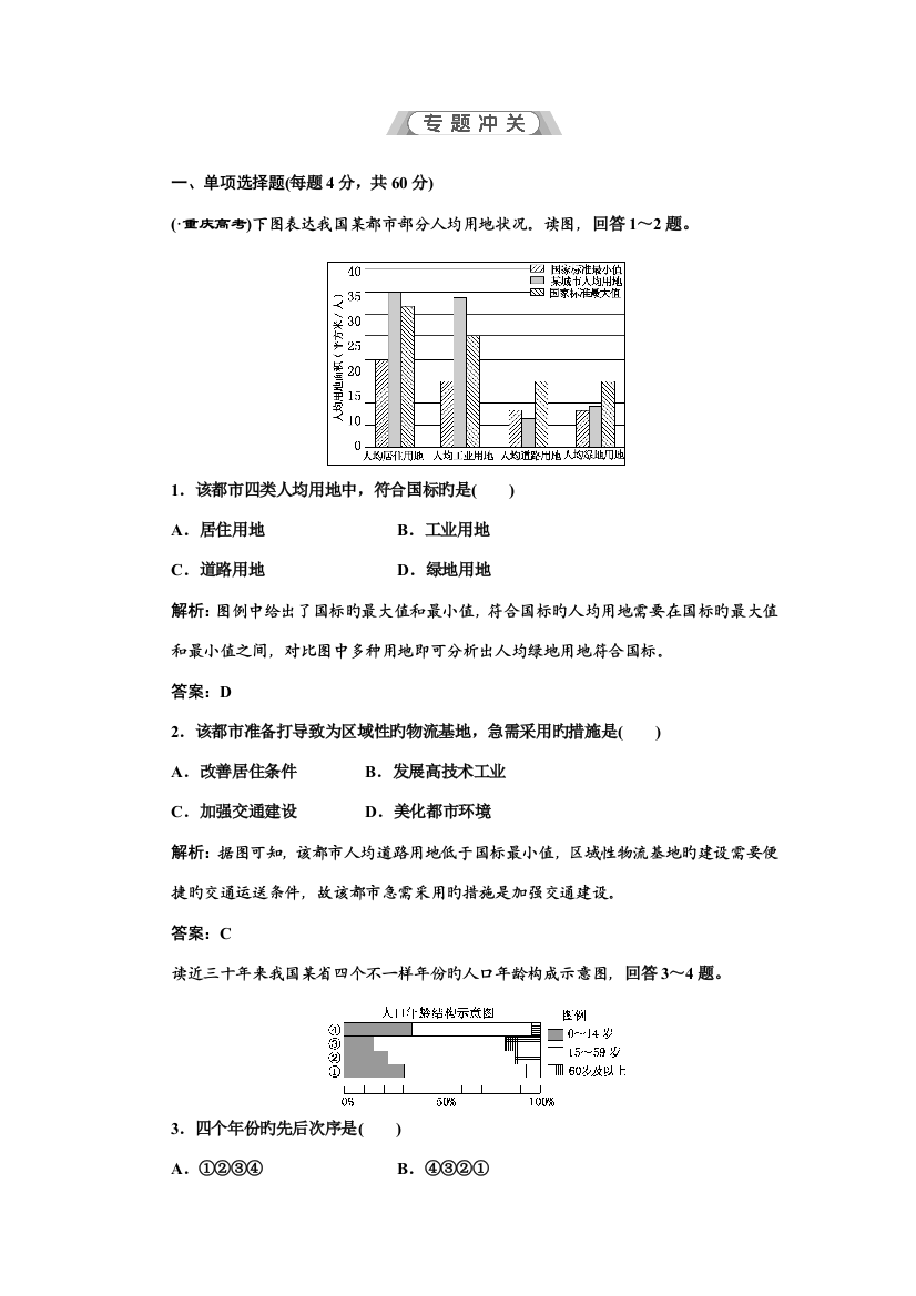 创新方案高考文科地理第二轮复习第一部分专题三专题冲关