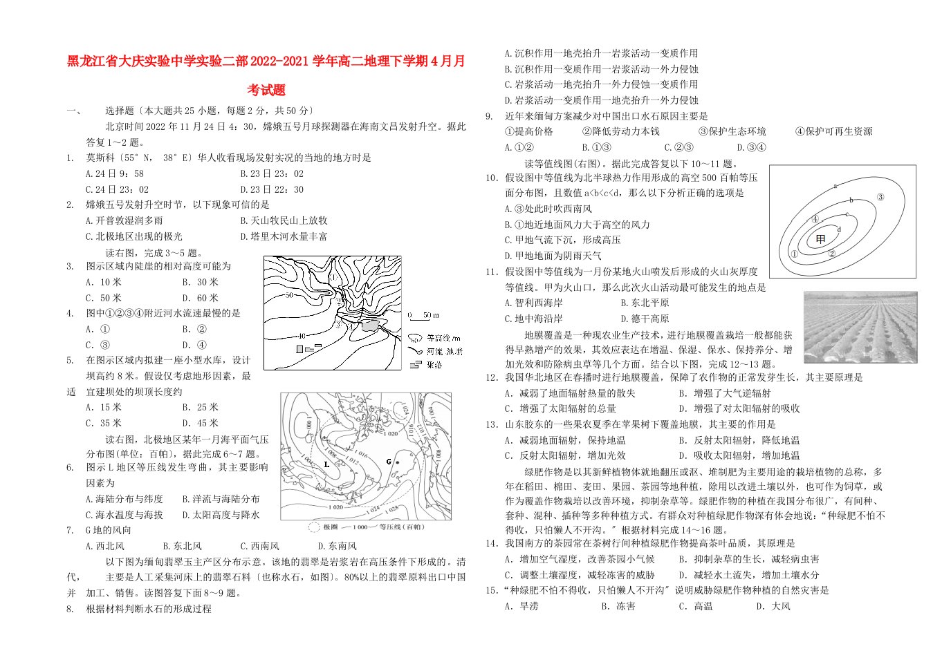 黑龙江省大庆实验中学实验二部2022-2022学年高二地理下学期4月月考试题