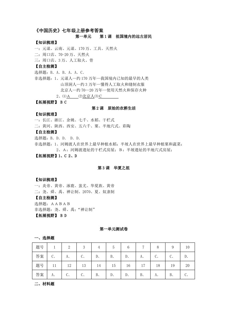 中国历史七年级上册导学案参考答案