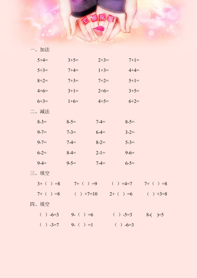 学前班数学题十以内的加减法练习