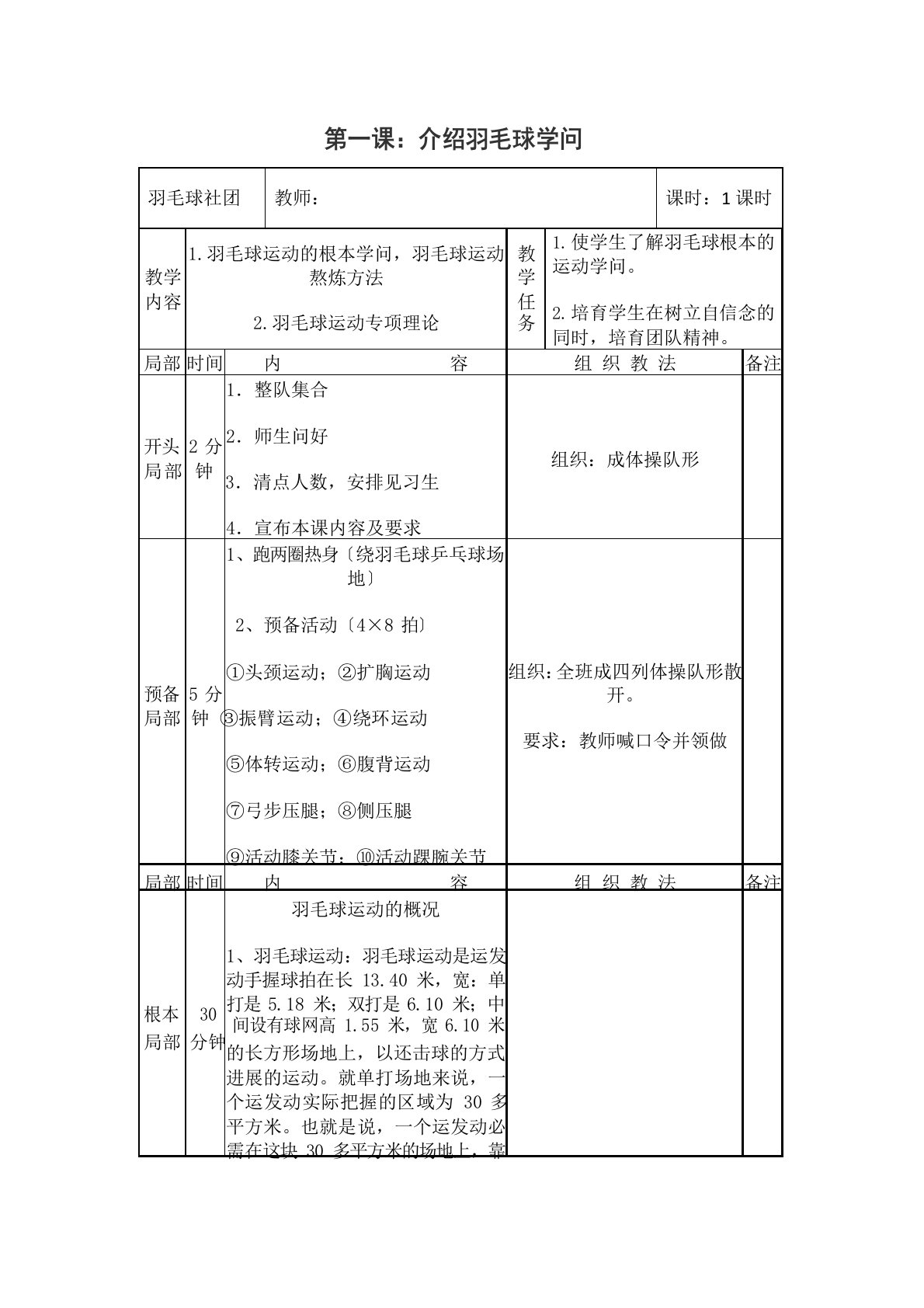 羽毛球课程教案全