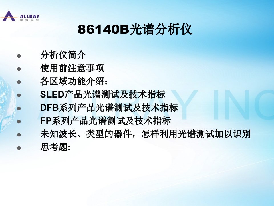 光谱仪的操作使用和技术判定标准专题培训课件