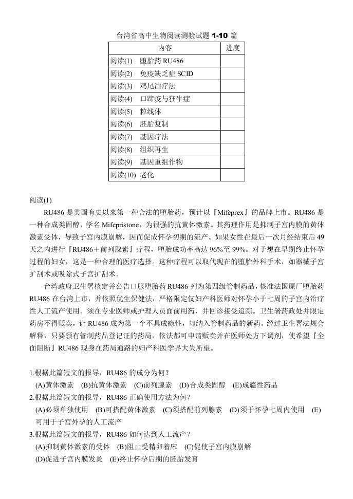 生物科技-高中生物阅读测验试题1閱讀測驗1篇