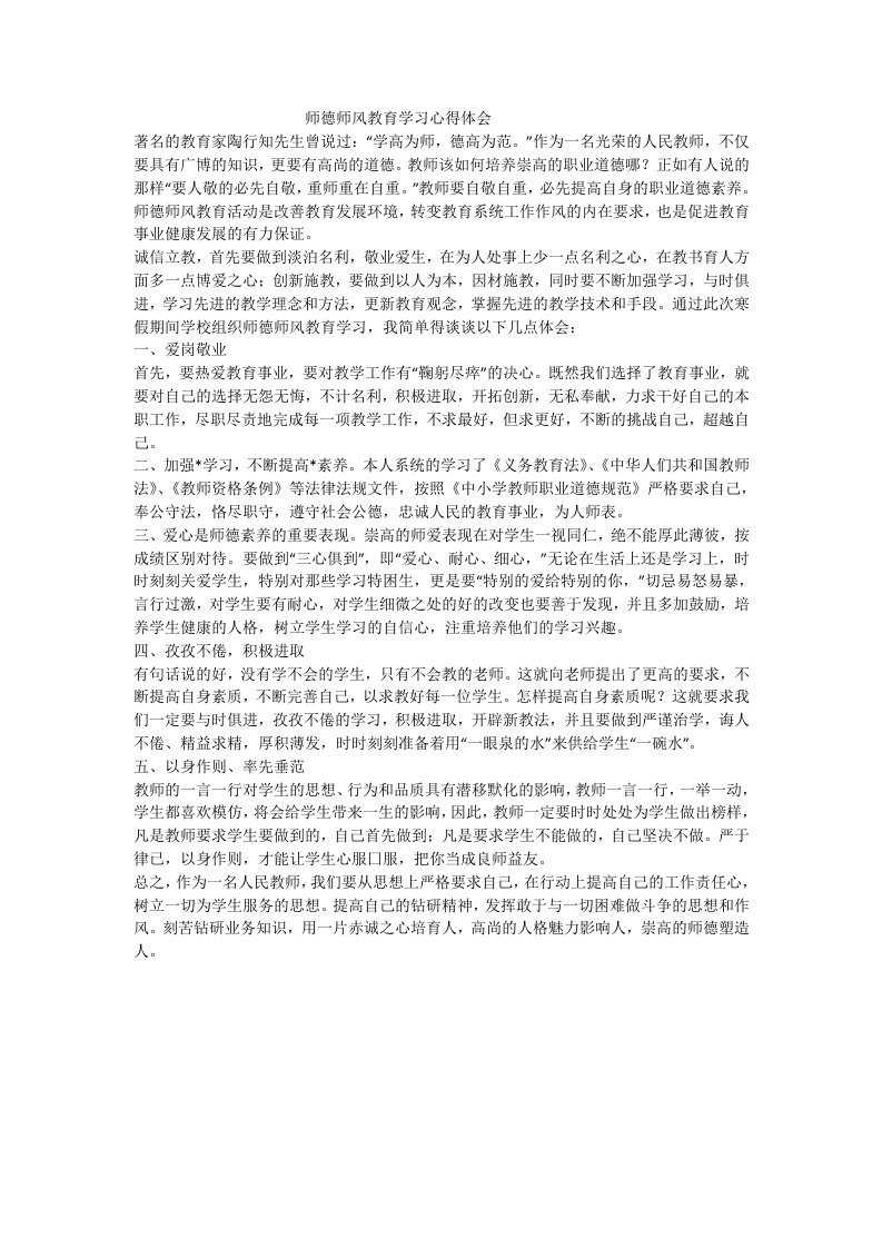 常村镇实验学校许亚琼师德师风教育学习心得体会