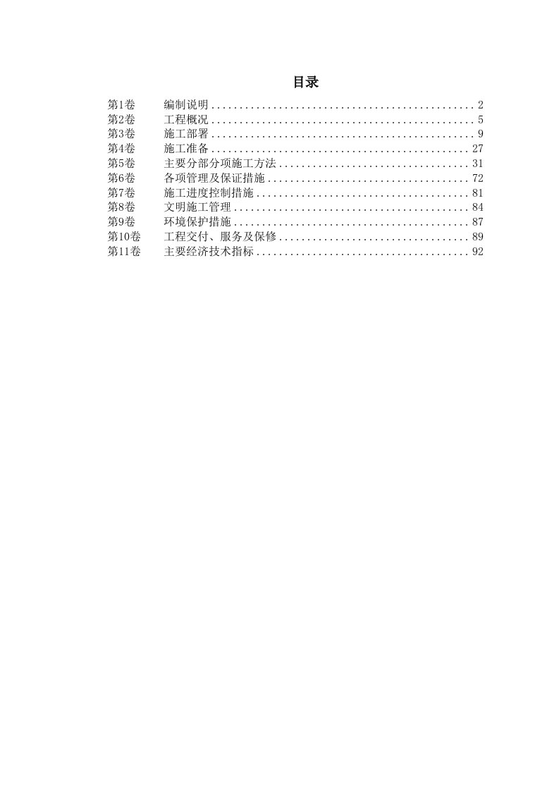 某机电安装工程施工组织设计方案