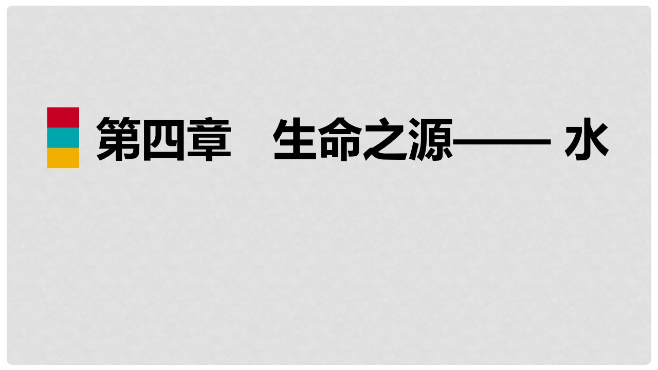 九年级化学上册