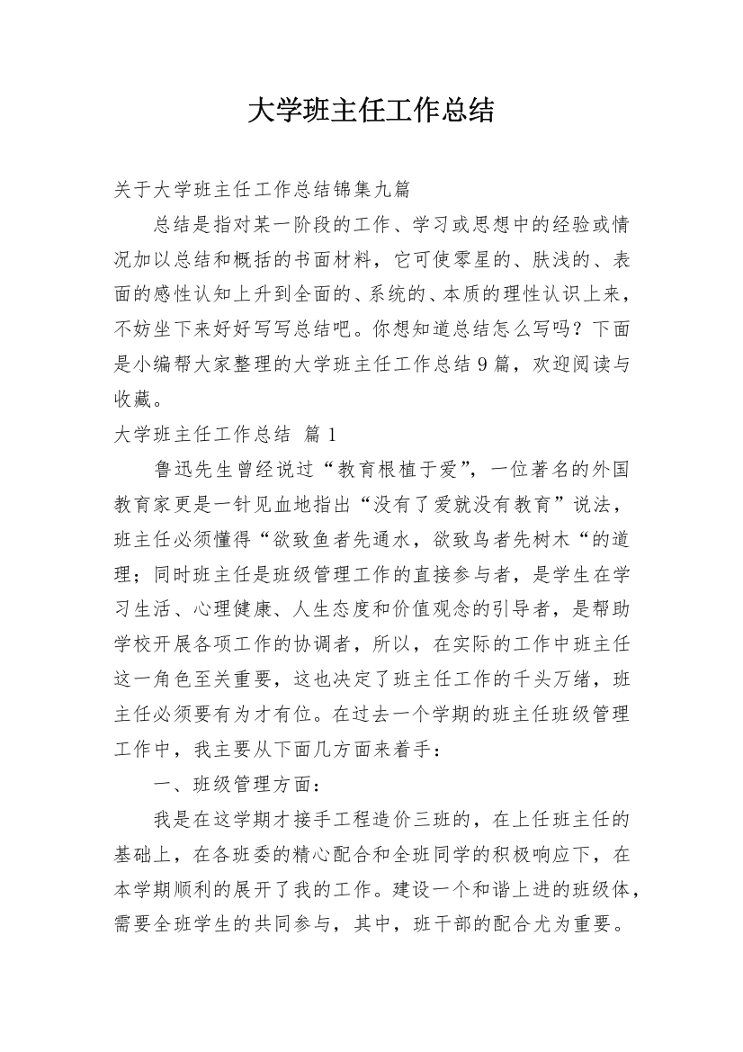 大学班主任工作总结_48