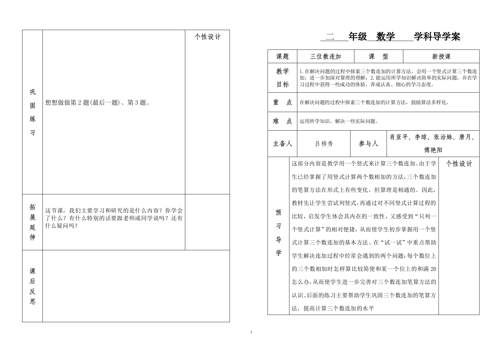 年级导学案空白表666