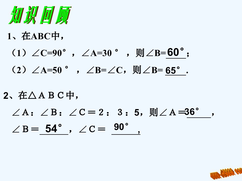 数学人教版八年级上册三角形的外角PPT