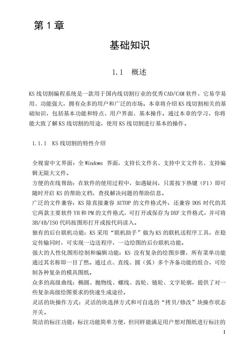 KS线切割学习教程