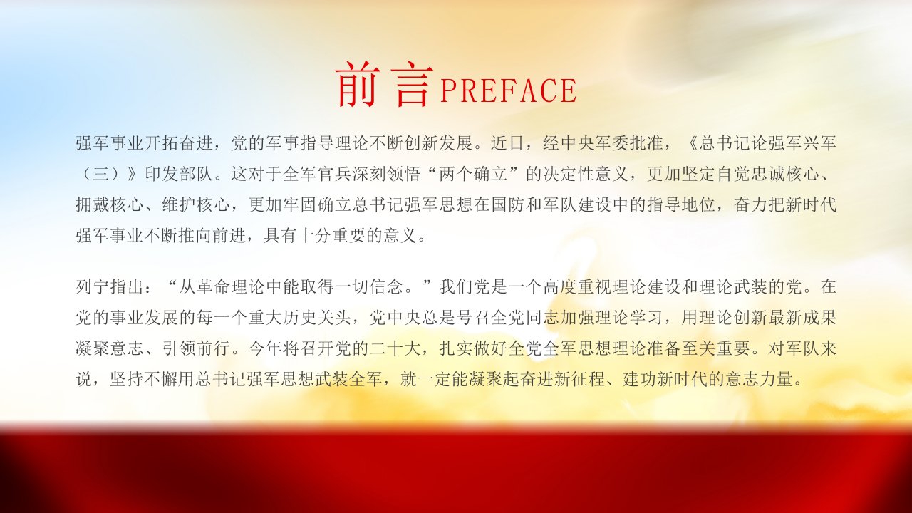 红色坚持不懈用总书记强军思想武装全军PPT模板八一建军节